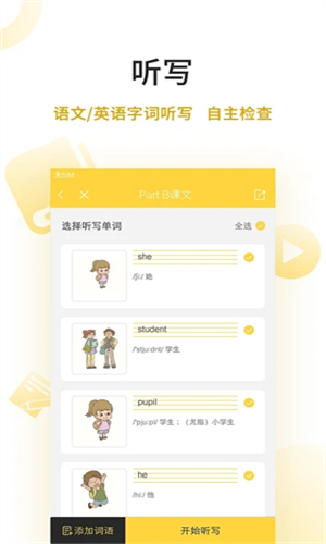 倍速课堂2026版截图3