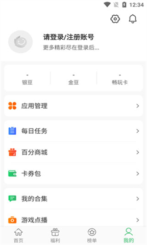 百分网游戏盒子截图1