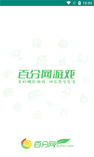 百分网游戏盒子截图2
