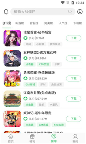 百分网游戏盒子截图4