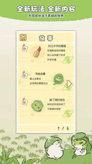 旅行青蛙截图2