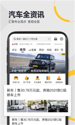懂车帝最新版截图1