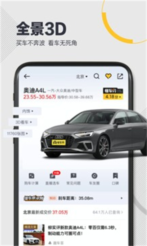 懂车帝最新版截图4