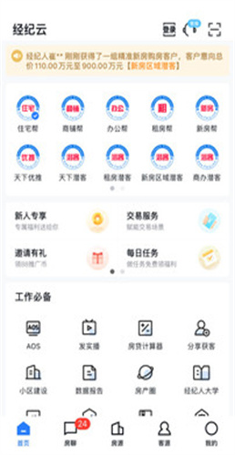 经纪云截图3