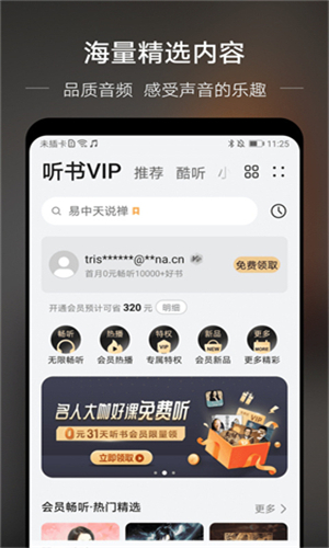华为音乐最新版截图3