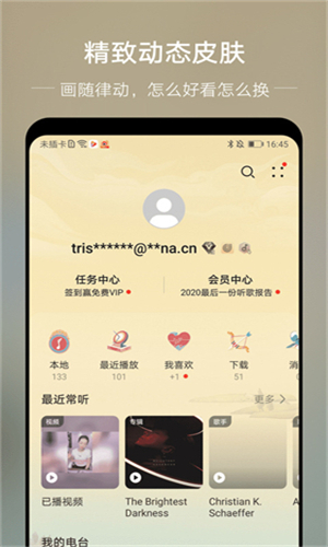 华为音乐最新版截图4