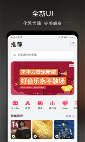 华为音乐最新版截图2