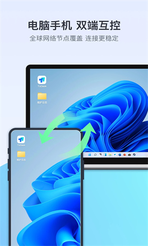 ToDesk截图2