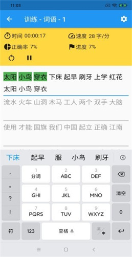 打字训练截图3