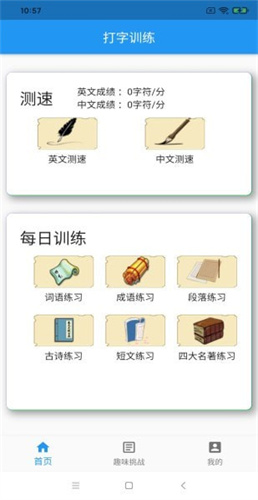 打字训练截图2