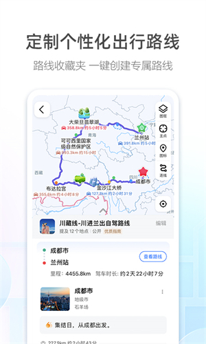 高德地图2026最新版截图3