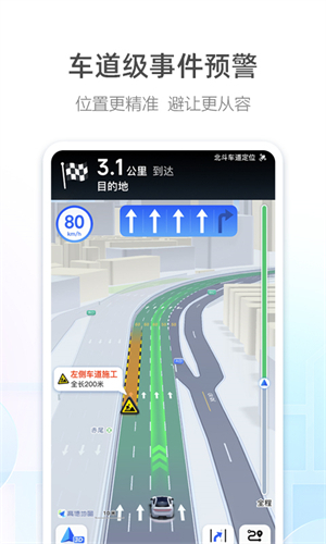 高德地图2026最新版截图5