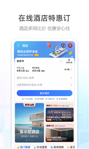 高德地图2026最新版截图4