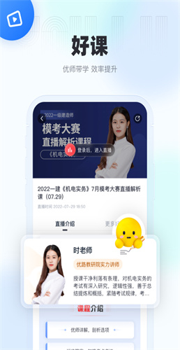 优路教育截图1