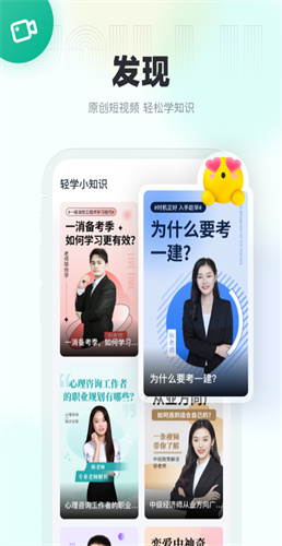 优路教育截图3
