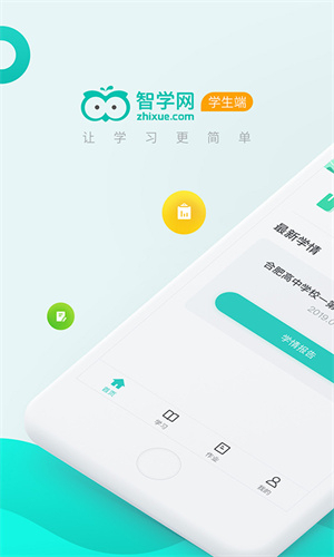 智学网截图1