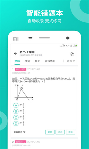 智学网截图3
