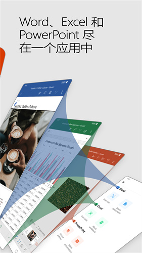 Microsoft Office截图2