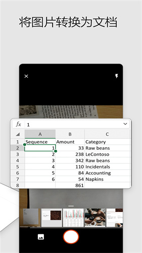 Microsoft Office截图1