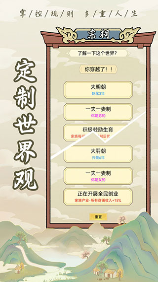 祖宗模拟器免费版截图2
