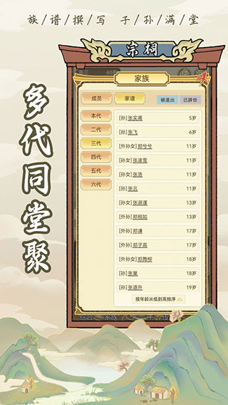 祖宗模拟器免费版截图1