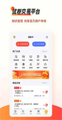 刷题神器截图1