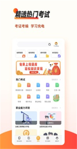 刷题神器截图3