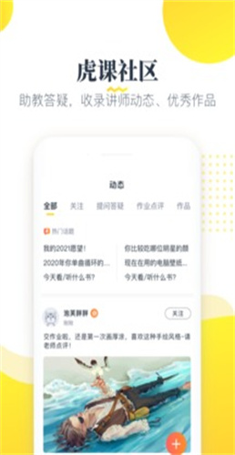 虎课截图1