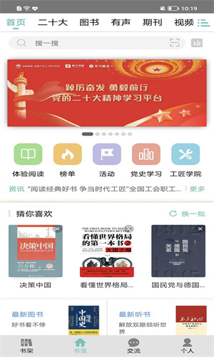 职工书屋截图3