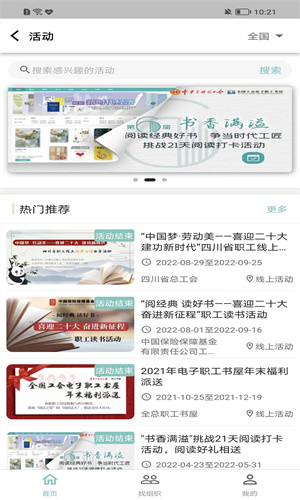 职工书屋截图2