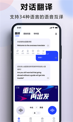 出国翻译官截图1