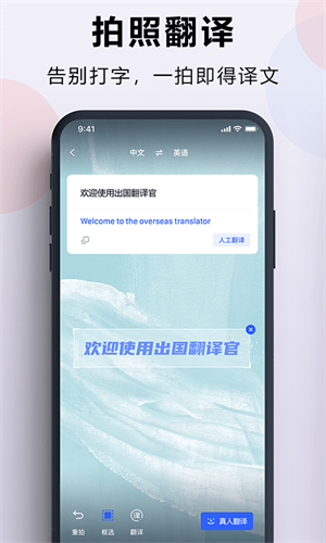 出国翻译官截图3