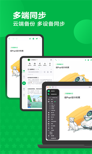 印象笔记思维导图截图1