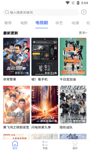 粤正影视截图2