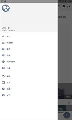 米坛社区截图2