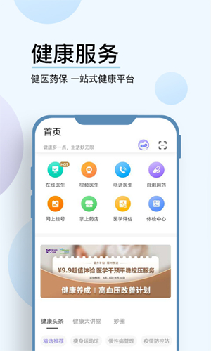 妙健康截图2