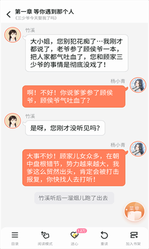 点点穿书截图1