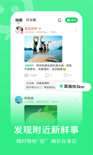 连信附近约会截图3