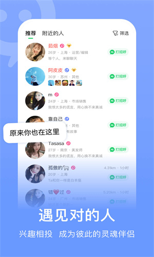连信附近约会截图1