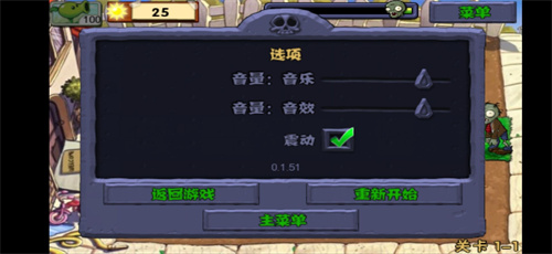 植物大战僵尸原版手机版截图3