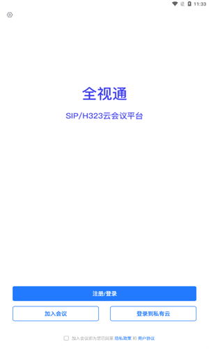 全视通云会议截图2