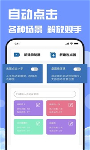 连点器自动点击器截图3
