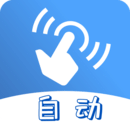 连点器自动点击器