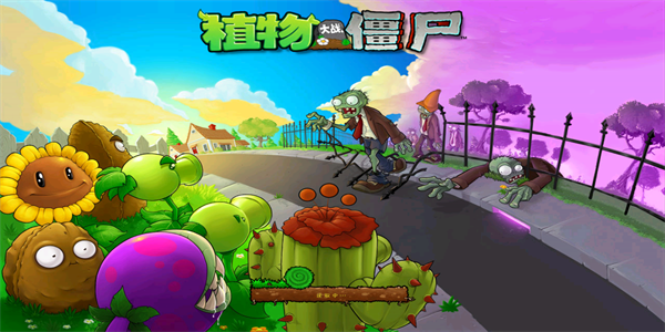 植物大战僵尸原版手游合集