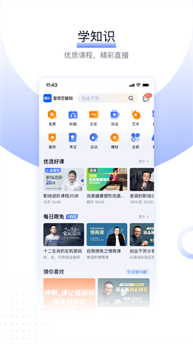 爱奇艺遍知截图3
