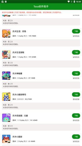 托卡助手Toca软件助手截图1
