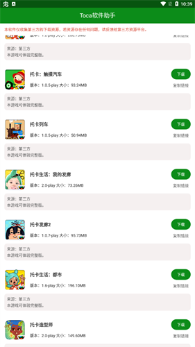 托卡助手Toca软件助手截图2
