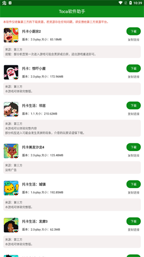 托卡助手Toca软件助手截图3