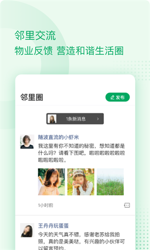 伴生活截图3