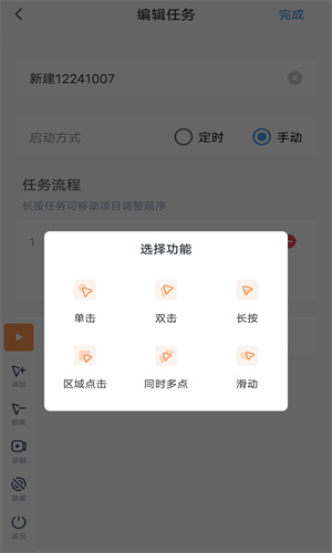 闪指连点器截图1